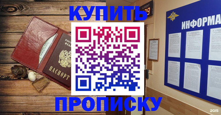 прописка ребенка в Чапаевске