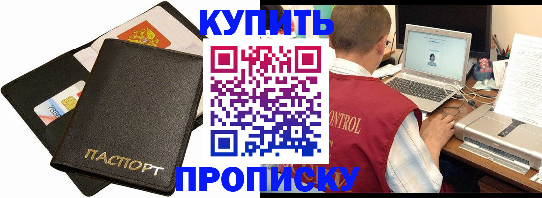 прописка регистрация в Чапаевске